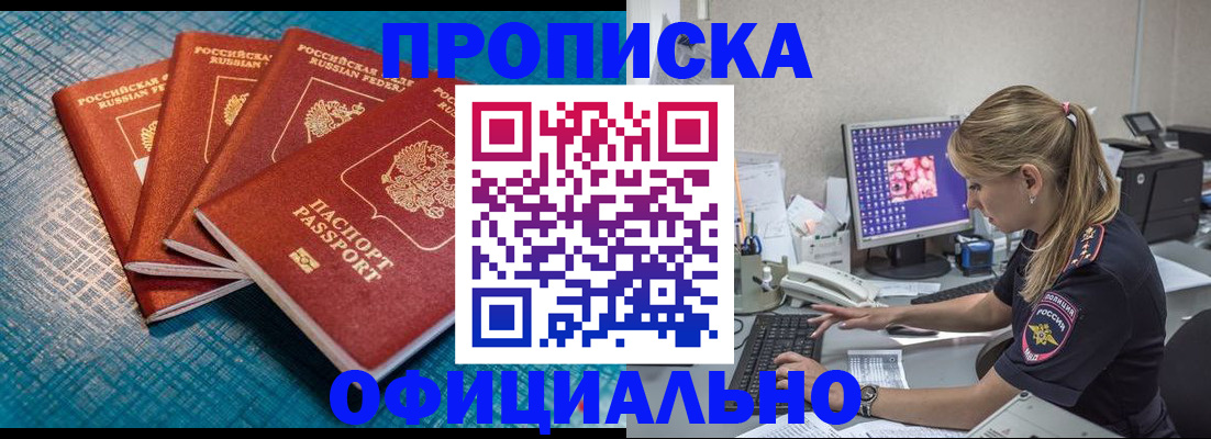 прописка регистрация в Кызыле