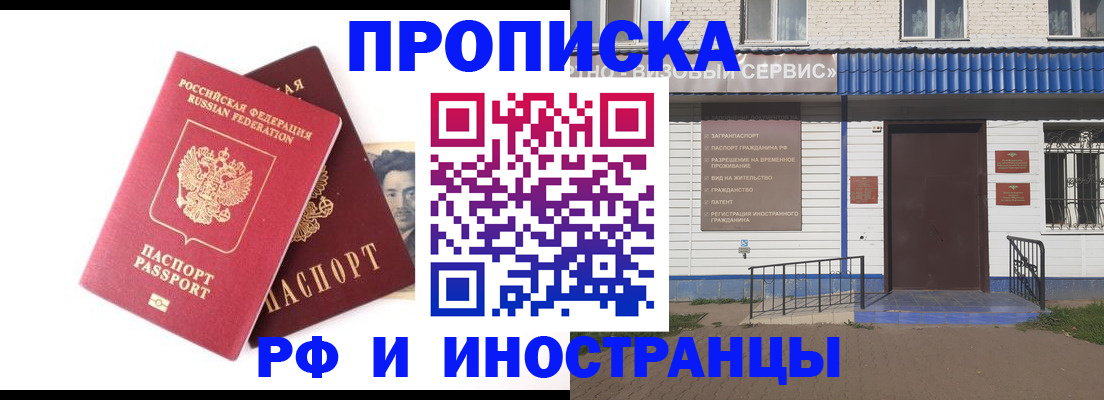 прописка для школы в Кызыле