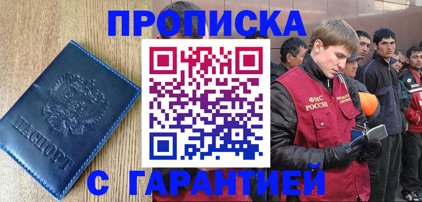 временная регистрация надежно в Кызыле