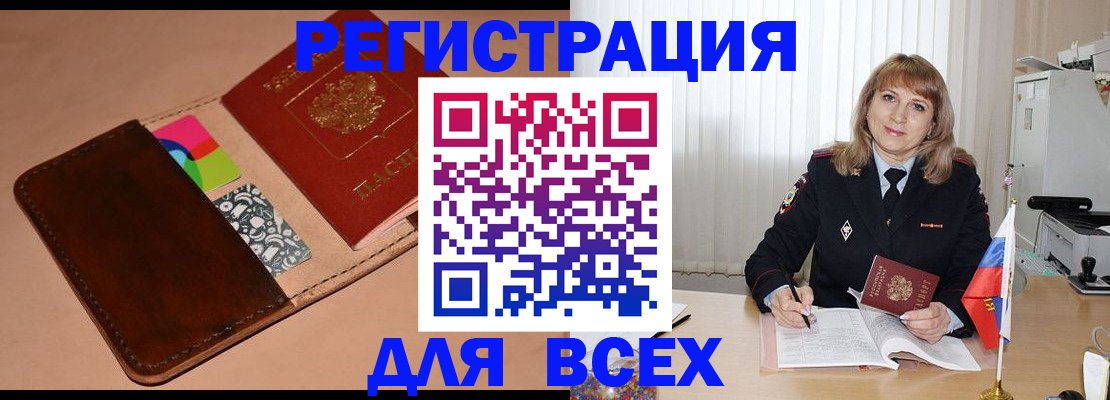 прописка 2025 в Кызыле