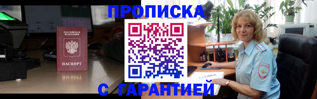 прописка штамп в Кызыле