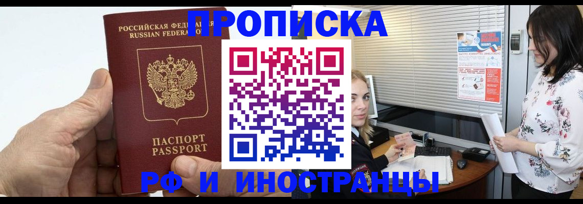 временная регистрация недорого в Кызыле